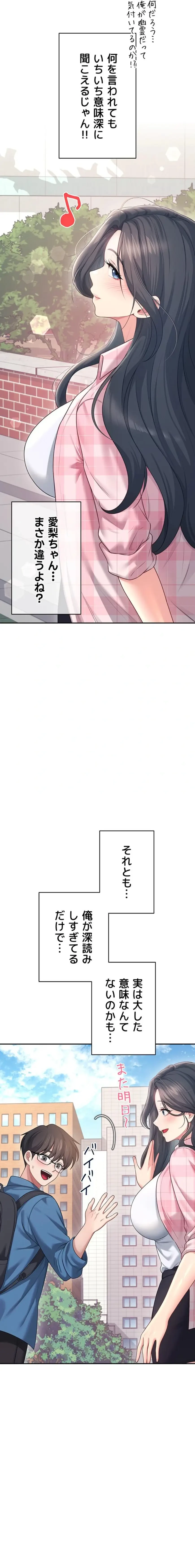 リモートラブホール 第64話 - 24