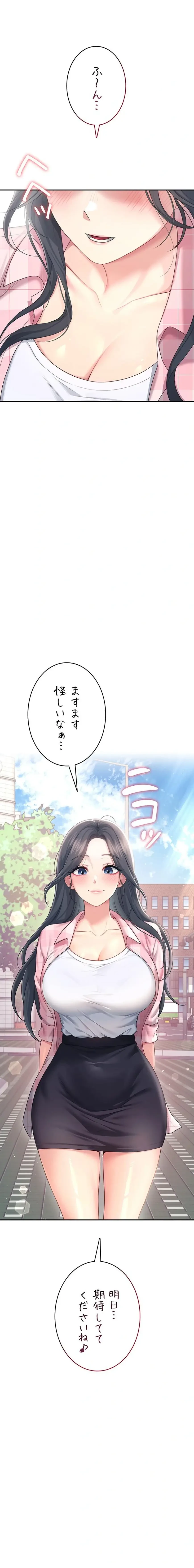 リモートラブホール 第64話 - 25