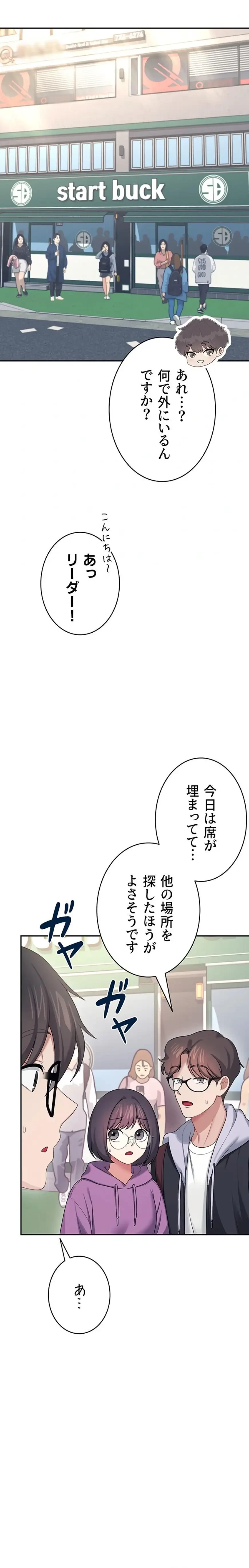 リモートラブホール 第64話 - 26