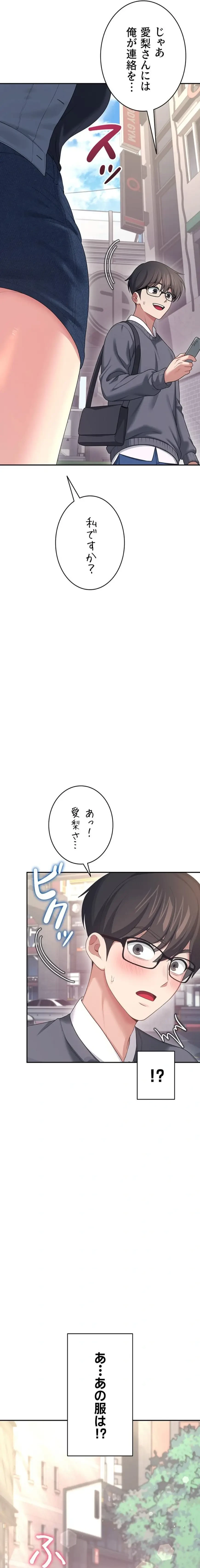 リモートラブホール 第64話 - 27