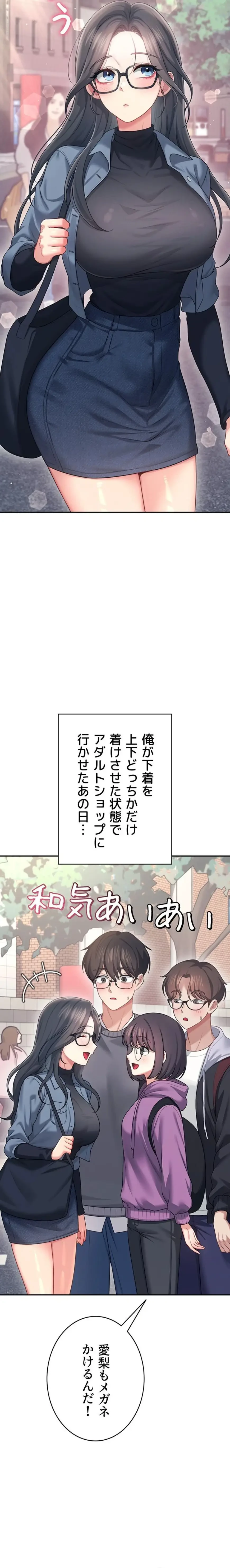 リモートラブホール 第64話 - 28