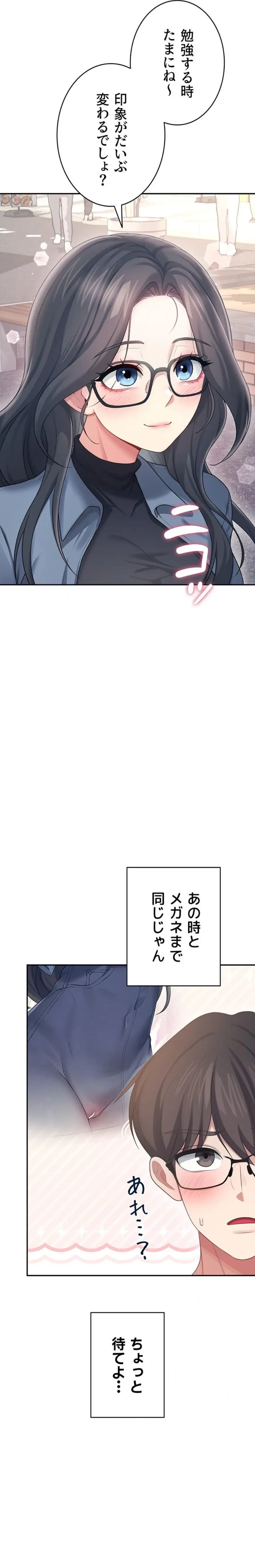 リモートラブホール 第64話 - 29