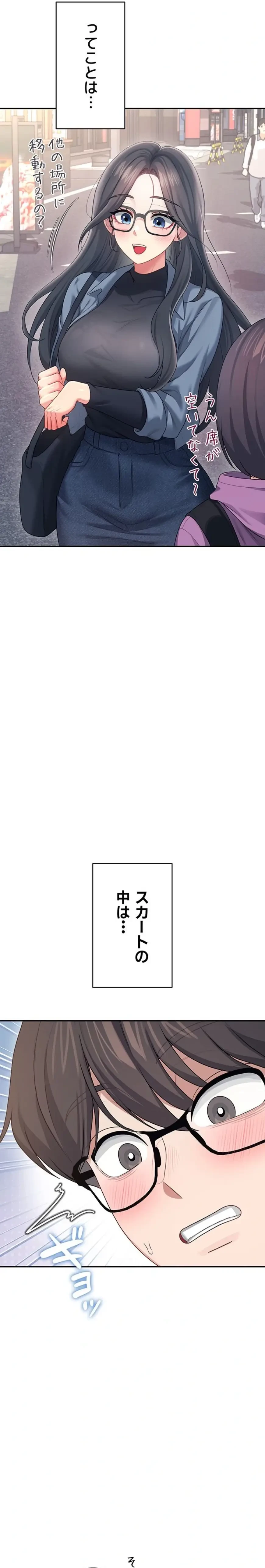 リモートラブホール 第64話 - 30