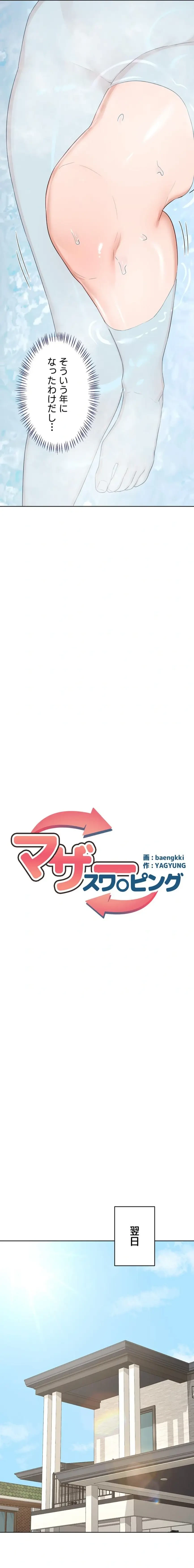 マザースワ〇ピング 第54話 - 3