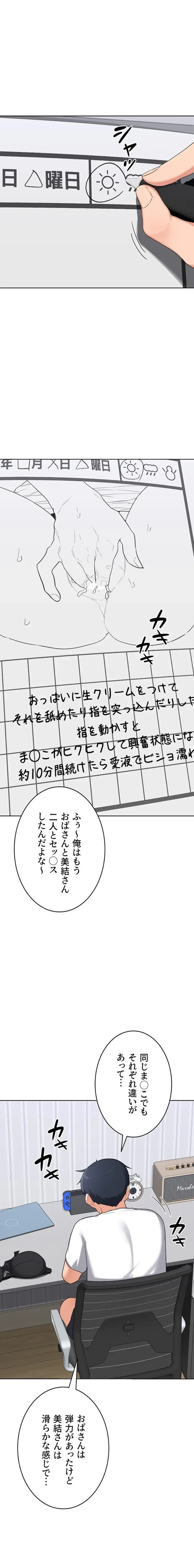 マザースワ〇ピング 第54話 - 4