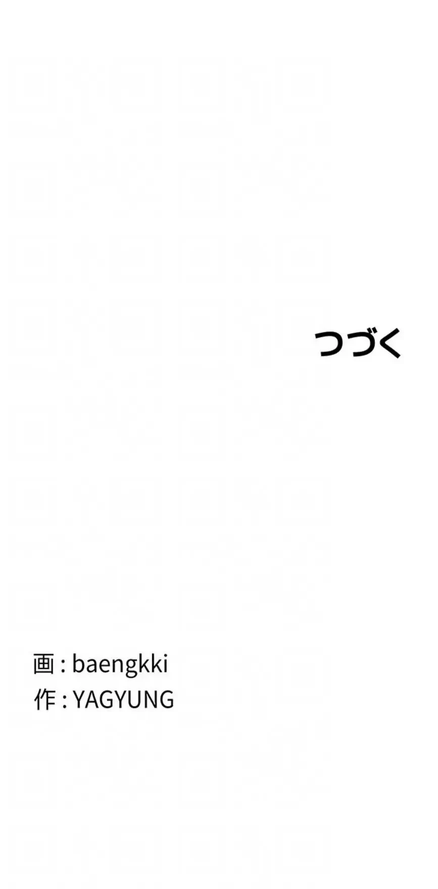 マザースワ〇ピング 第54話 - 18