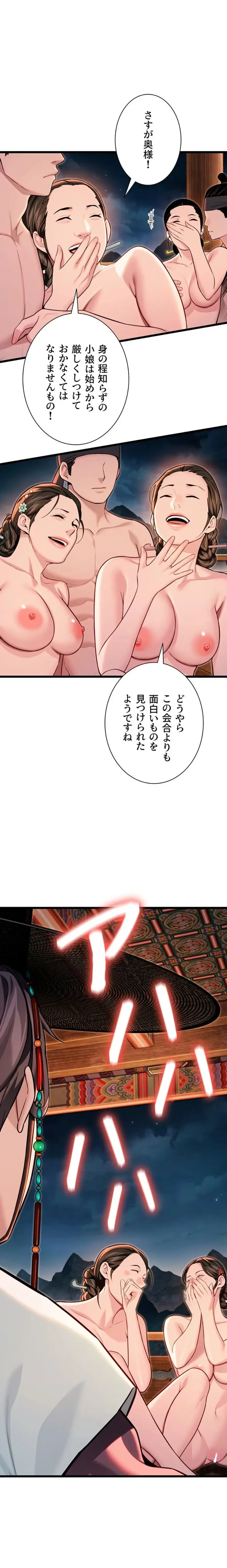 夜伽物語～ご先祖からヤれと言われまして～ 第66話 - 1