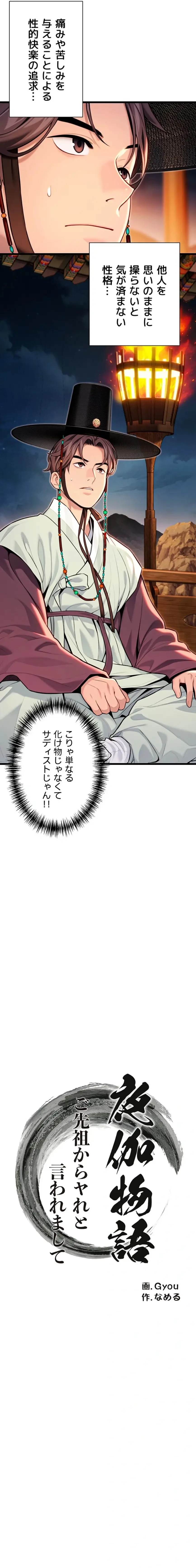 夜伽物語～ご先祖からヤれと言われまして～ 第66話 - 2