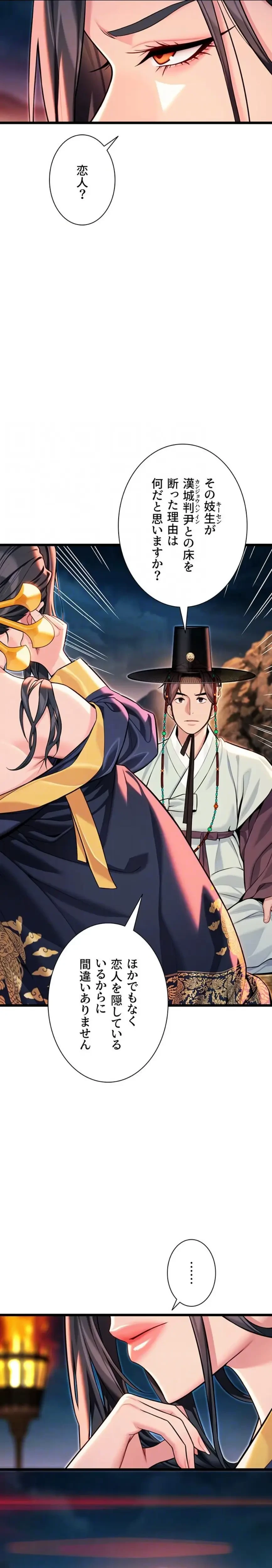 夜伽物語～ご先祖からヤれと言われまして～ 第66話 - 6