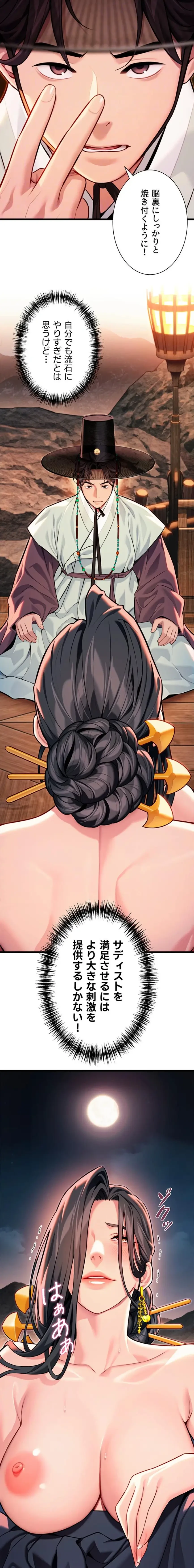 夜伽物語～ご先祖からヤれと言われまして～ 第66話 - 9