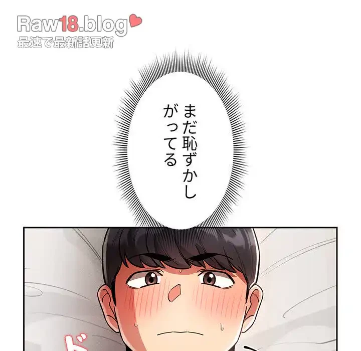 このご時世に家庭教師 第67話 - 16