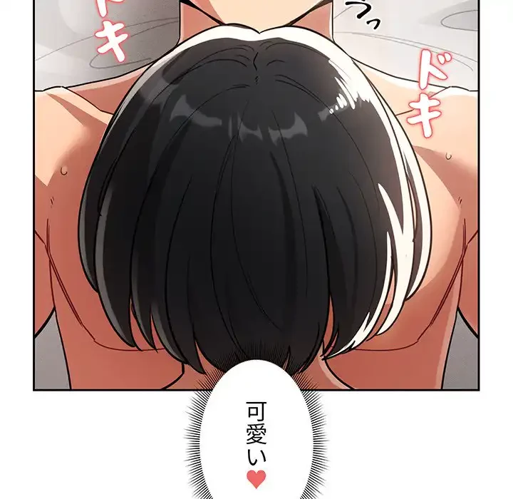 このご時世に家庭教師 第67話 - 17