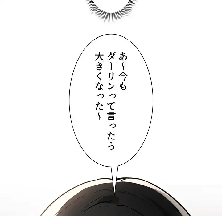 このご時世に家庭教師 第67話 - 18