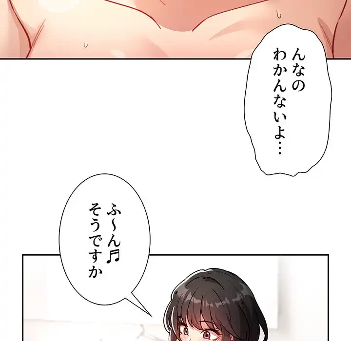 このご時世に家庭教師 第67話 - 20