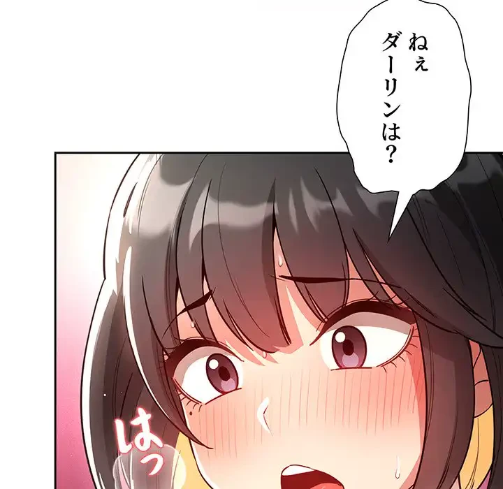 このご時世に家庭教師 第67話 - 32