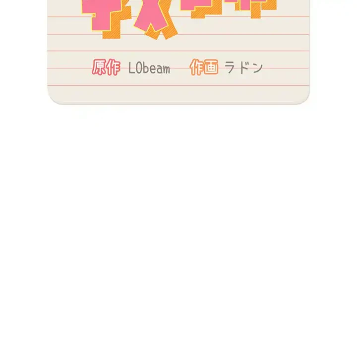 このご時世に家庭教師 第67話 - 48