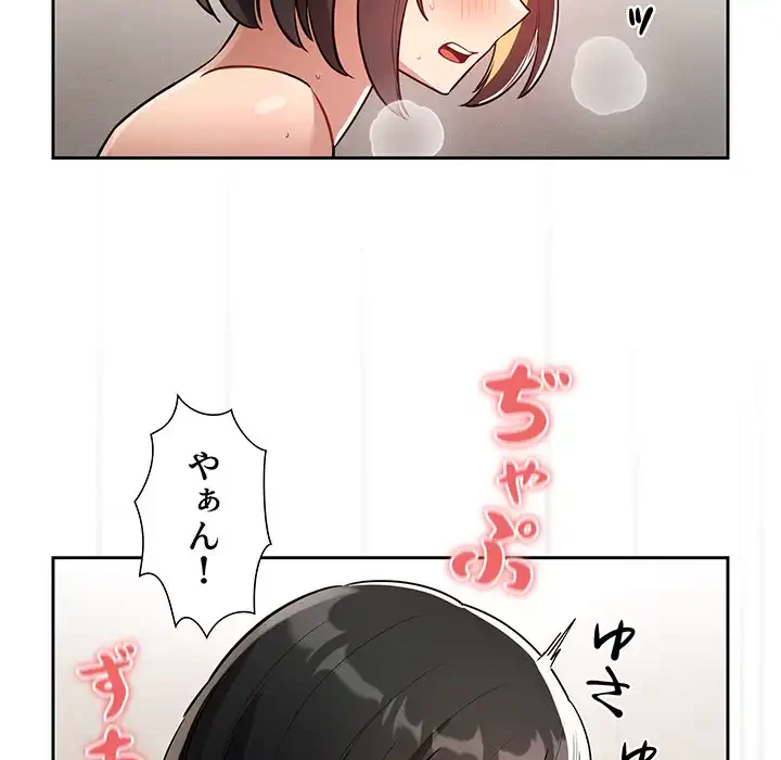 このご時世に家庭教師 第67話 - 51