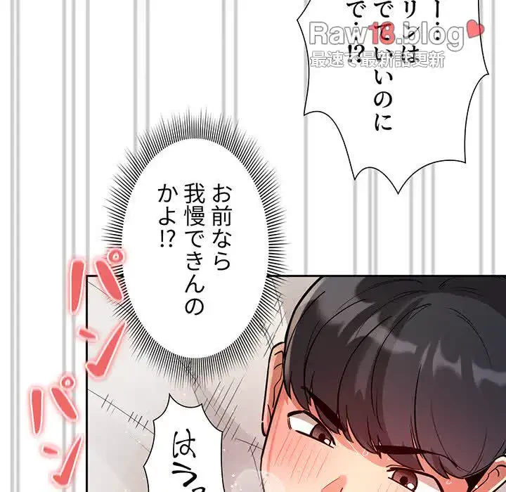 このご時世に家庭教師 第67話 - 56