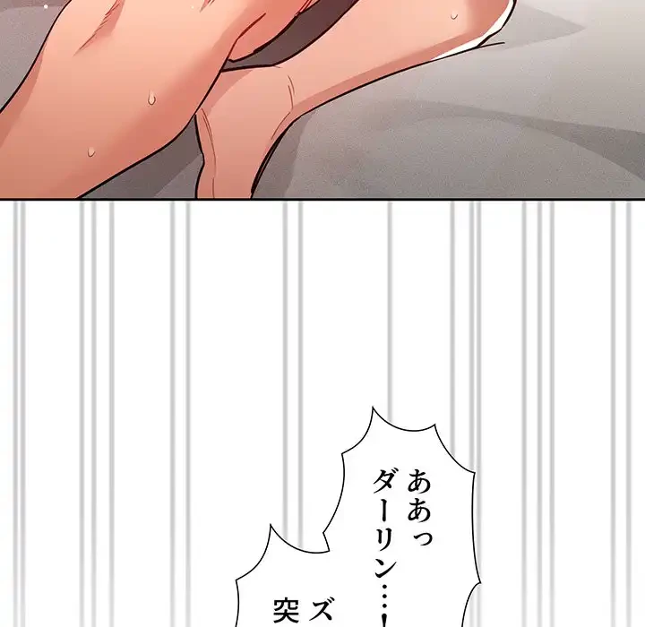 このご時世に家庭教師 第67話 - 61