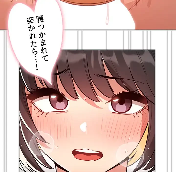 このご時世に家庭教師 第67話 - 68