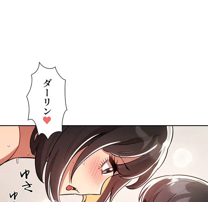 このご時世に家庭教師 第67話 - 75