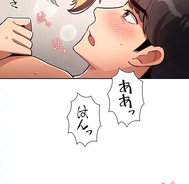このご時世に家庭教師 第67話 - 76