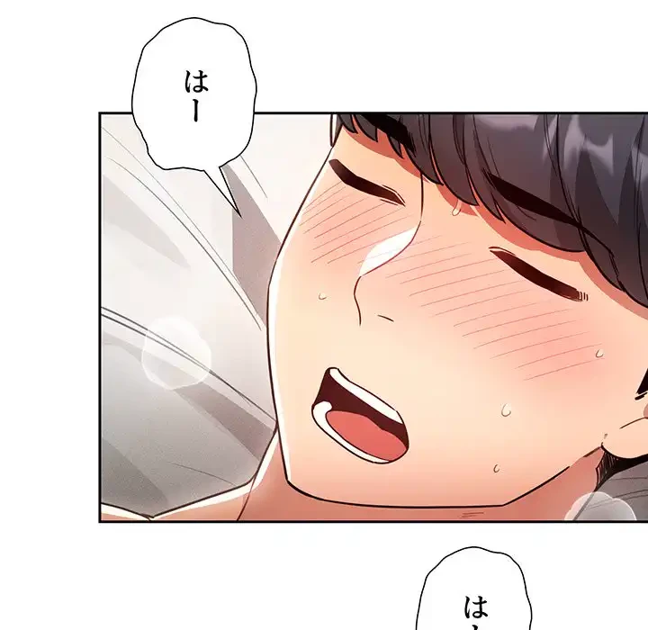 このご時世に家庭教師 第67話 - 101