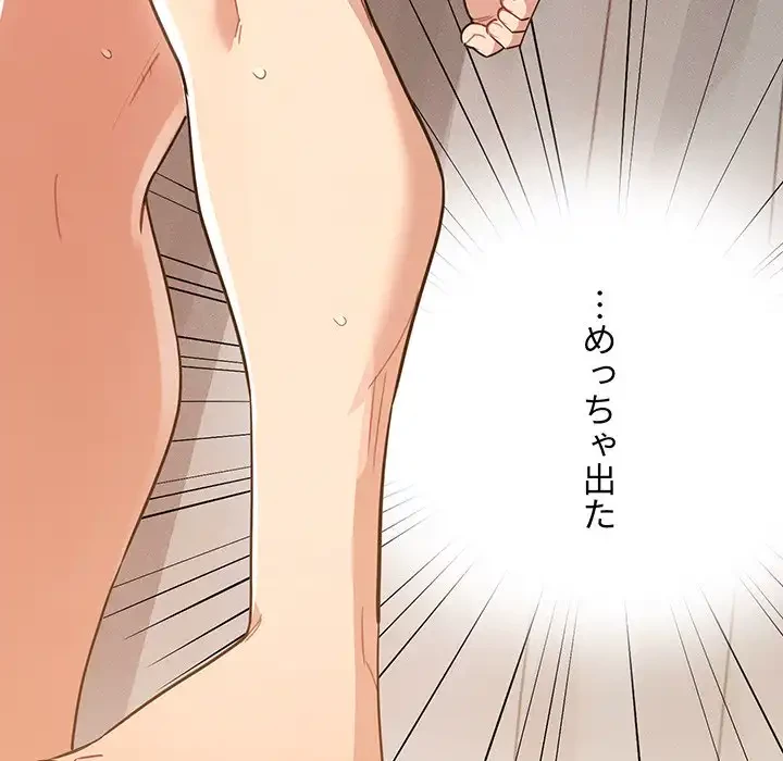 このご時世に家庭教師 第67話 - 106