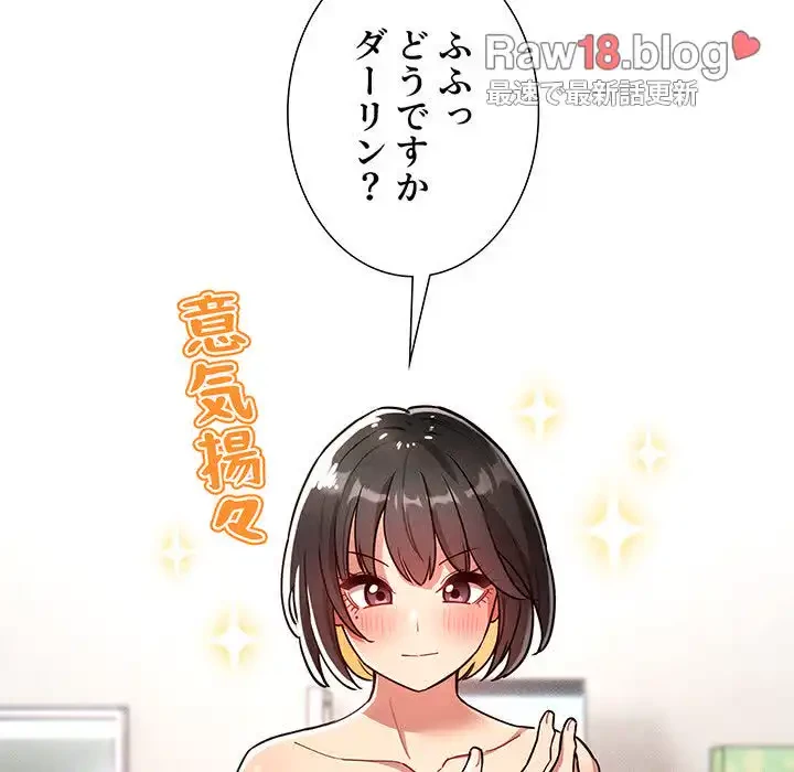 このご時世に家庭教師 第67話 - 111