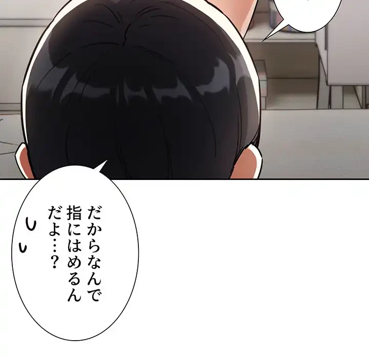 このご時世に家庭教師 第67話 - 113