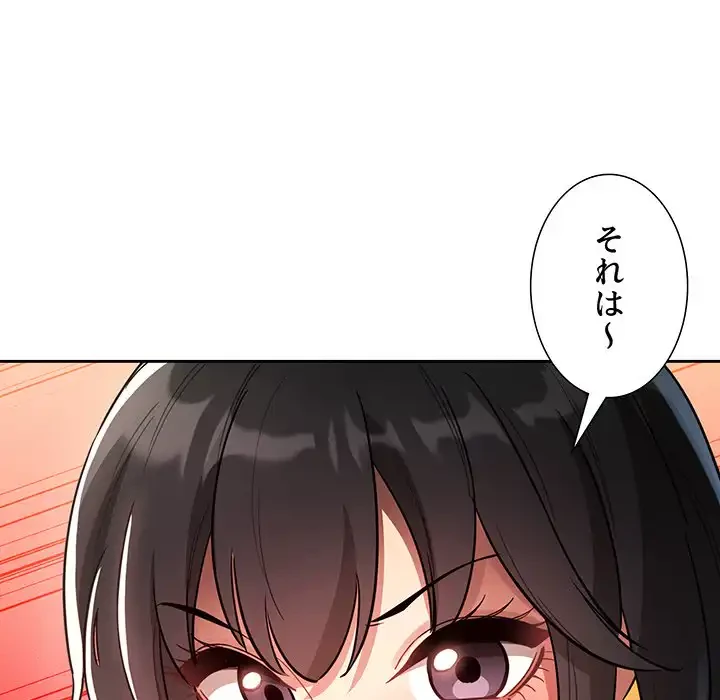 このご時世に家庭教師 第67話 - 114