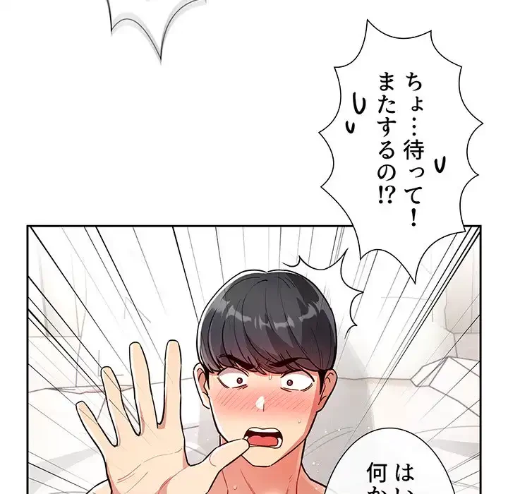 このご時世に家庭教師 第67話 - 116