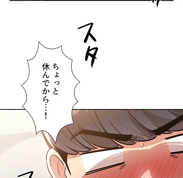 このご時世に家庭教師 第67話 - 118