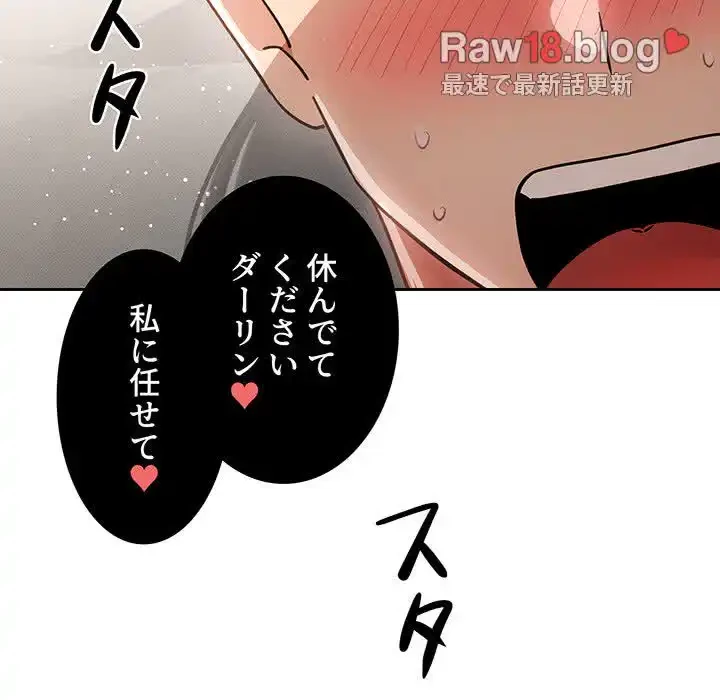 このご時世に家庭教師 第67話 - 119