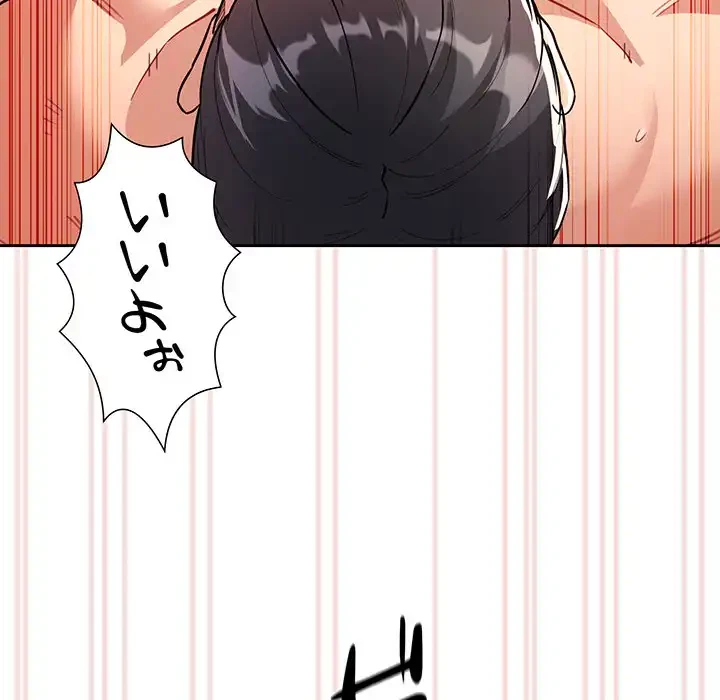 このご時世に家庭教師 第67話 - 123