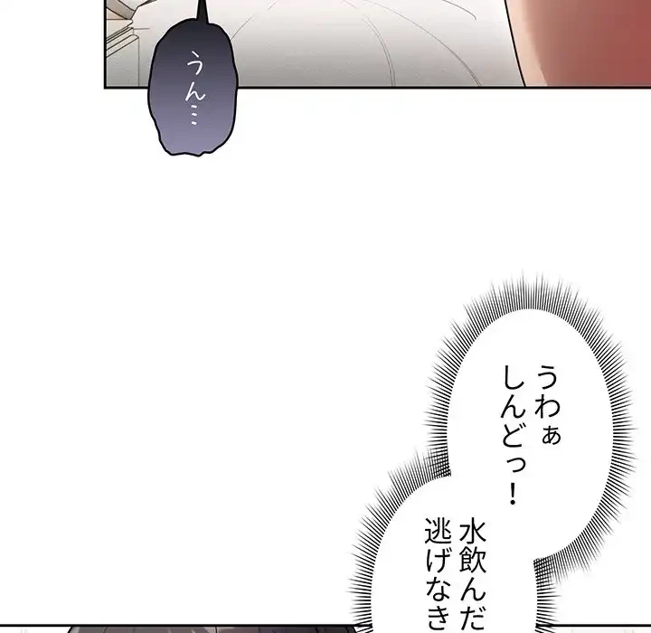 このご時世に家庭教師 第67話 - 136