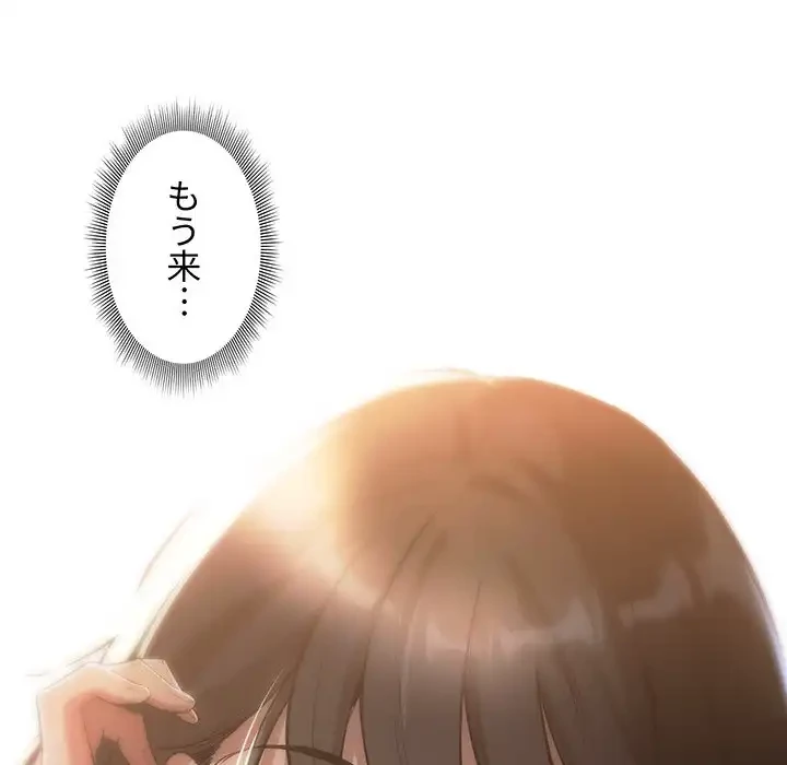このご時世に家庭教師 第67話 - 138