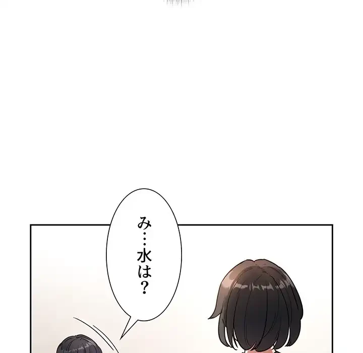 このご時世に家庭教師 第67話 - 141