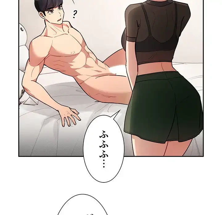 このご時世に家庭教師 第67話 - 142