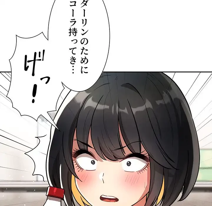 このご時世に家庭教師 第67話 - 143