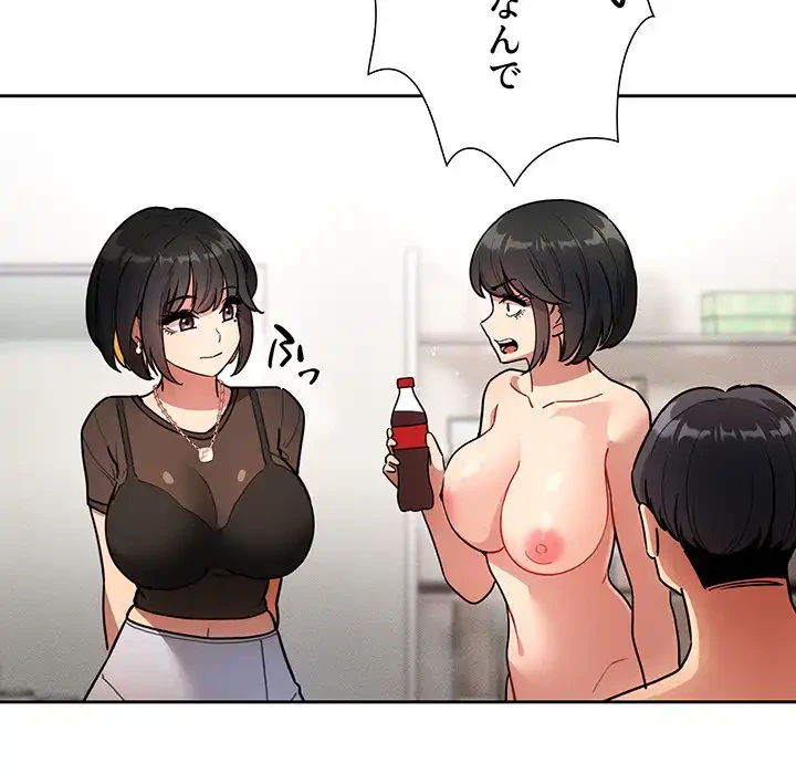 このご時世に家庭教師 第67話 - 145