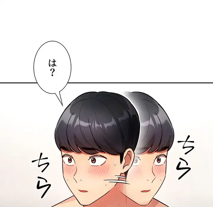 このご時世に家庭教師 第67話 - 147