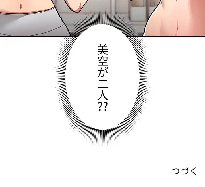このご時世に家庭教師 第67話 - 150