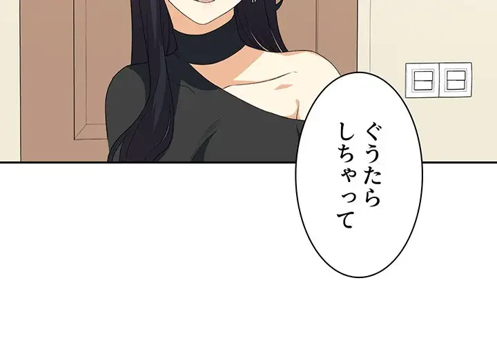 ここ、俺ん家なんですけど!? 第10話 - 2