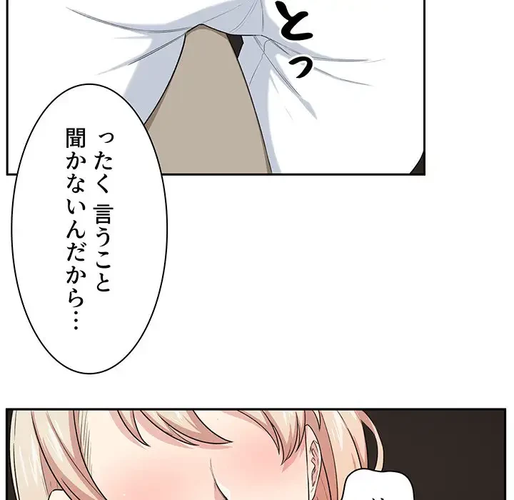 ここ、俺ん家なんですけど!? 第10話 - 6