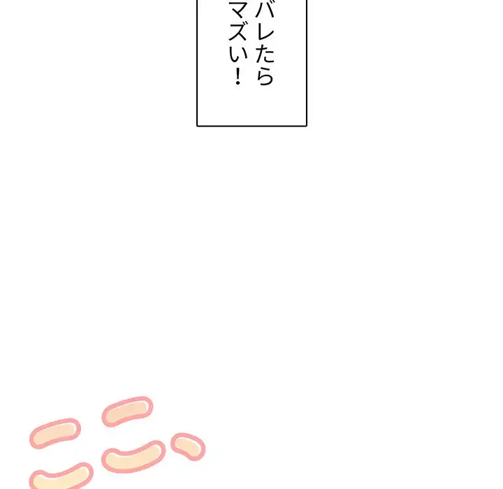 ここ、俺ん家なんですけど!? 第10話 - 11