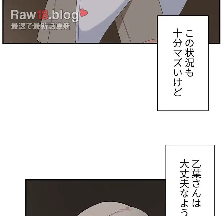 ここ、俺ん家なんですけど!? 第10話 - 14