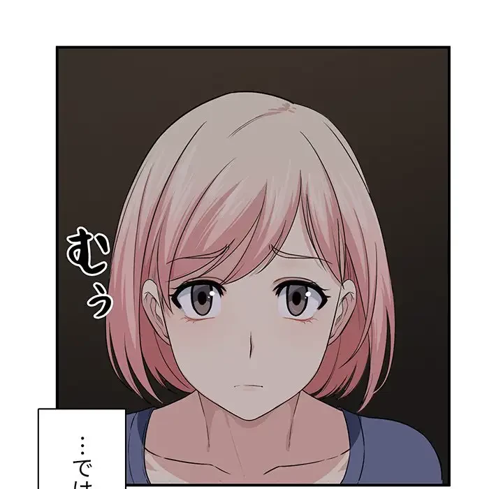 ここ、俺ん家なんですけど!? 第10話 - 16