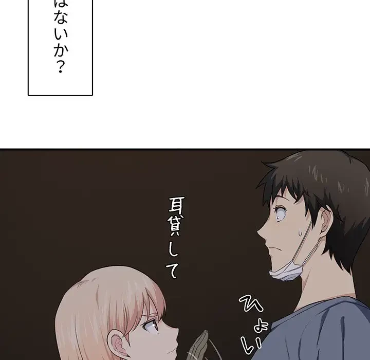 ここ、俺ん家なんですけど!? 第10話 - 17