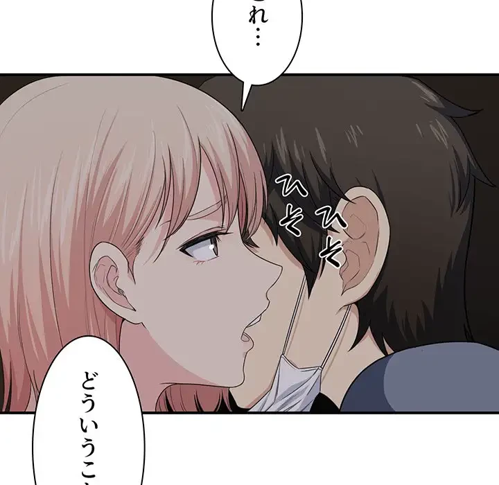 ここ、俺ん家なんですけど!? 第10話 - 19